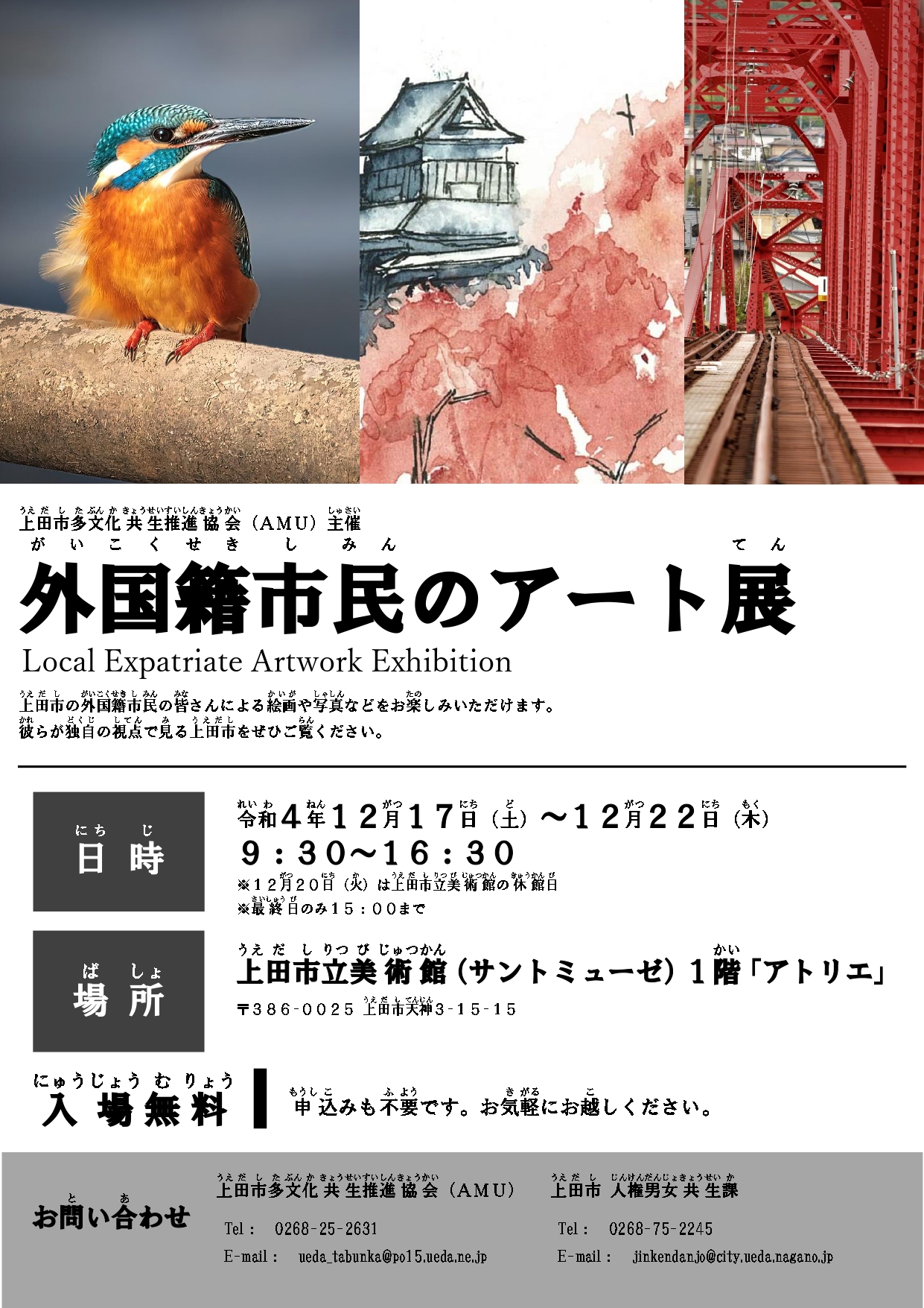 「外国籍市民アート展」を開催します。